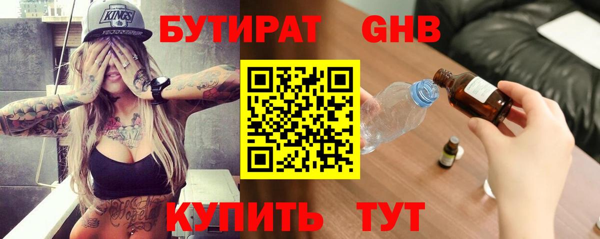 БУТИРАТ BDO 33%  Вход с VPN  Скопин 