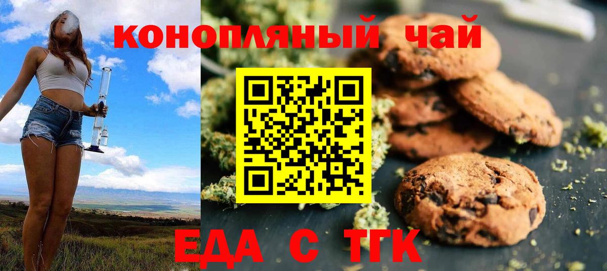 Печенье с ТГК марихуана  Вход с VPN  Скопин 