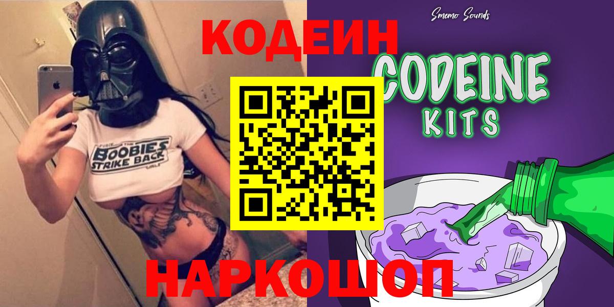 Кодеиновый сироп Lean напиток Lean (лин) Скопин