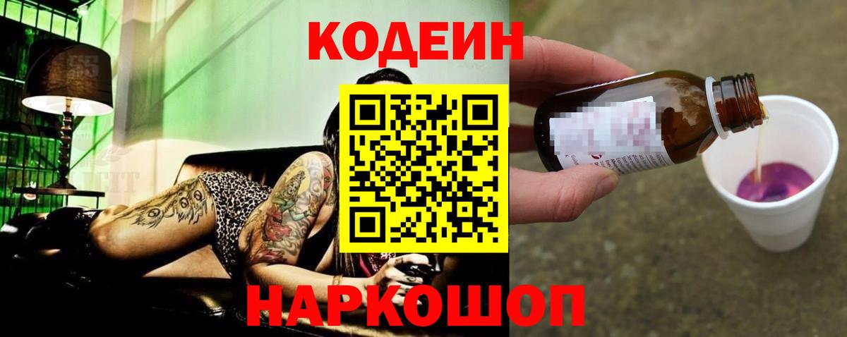 Codein напиток Lean (лин)  Вход с VPN  Кодеиновый сироп Lean напиток Lean (лин)  Скопин 