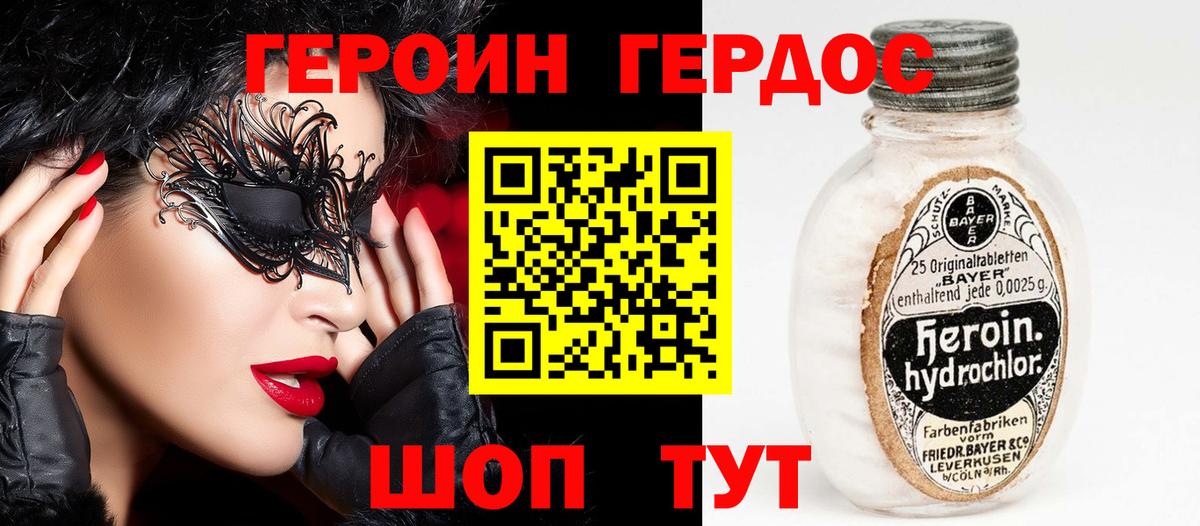 ГЕРОИН белый Скопин