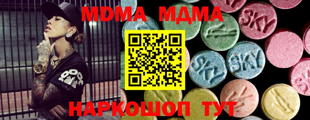 МДМА кристаллы  МДМА VHQ  Скопин  Вход с VPN 