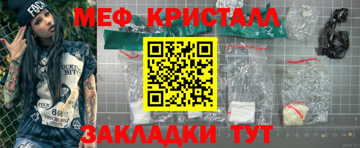 Меф кристаллы  МЯУ-МЯУ mephedrone  Скопин  МЕФ  Вход с VPN 