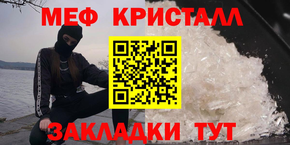 Меф мяу мяу кристаллы Скопин